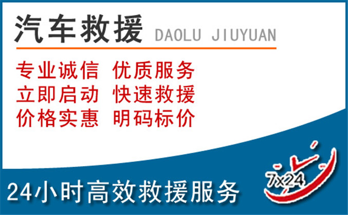克孜勒苏柯尔克孜自治州汽车救援