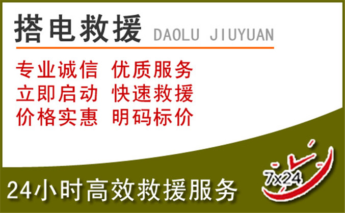 克孜勒苏柯尔克孜自治州汽车道路救援